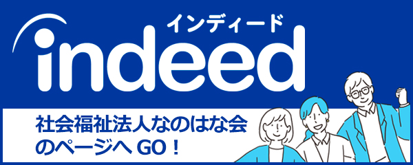 indeedインディード