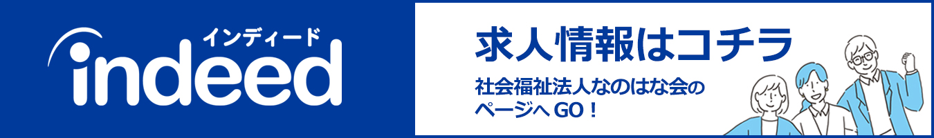 indeedインディード