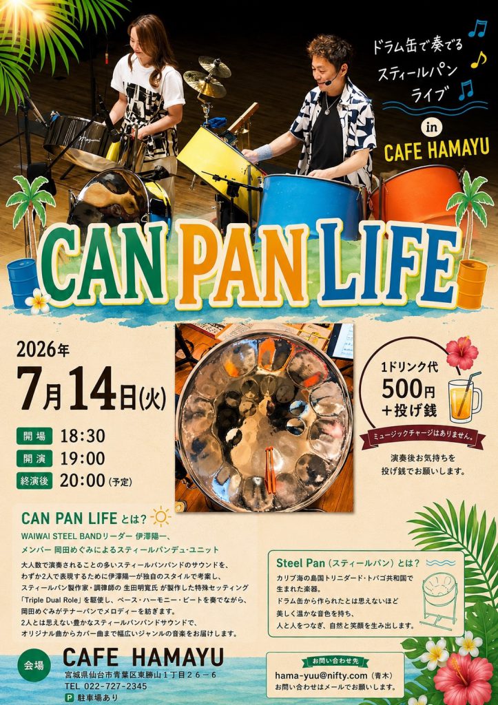 「CAN PAN LIFE」～ドラム缶で奏でるスティールパンライブ～